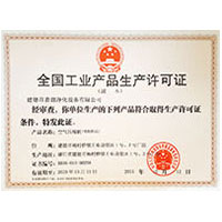 特级黄色操逼视频全国工业产品生产许可证